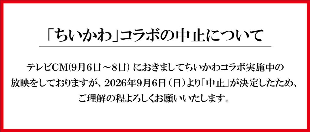 藏壽司吉伊卡哇聯名活動因員工不當行為全面中止，圖為活動宣傳意象